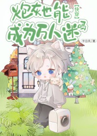 炮灰也能成功逆袭