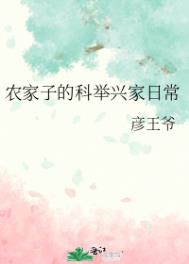 农家子的科举攻略
