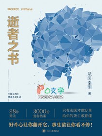 逝者之书